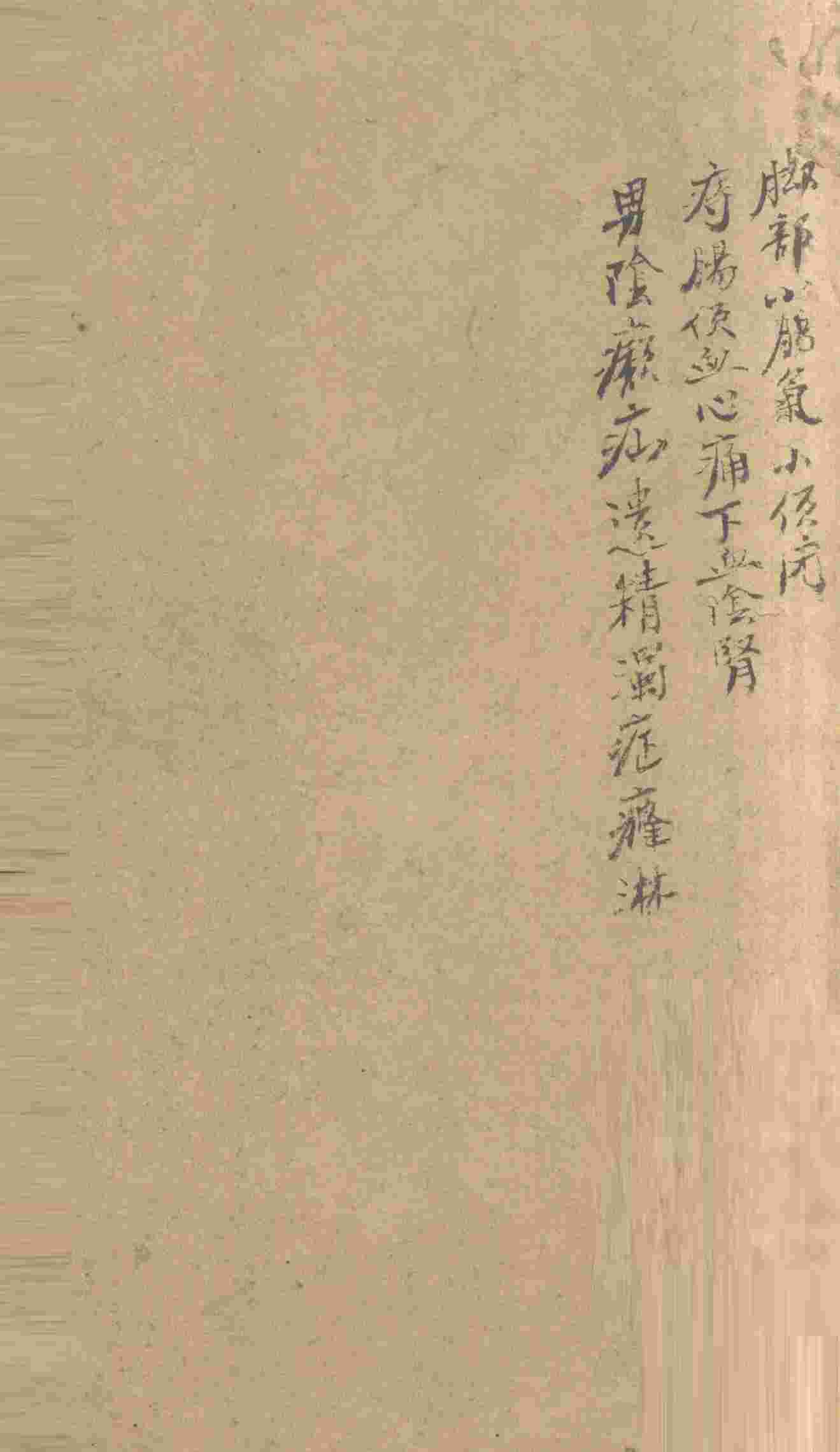 万方新编  壬集  卷9